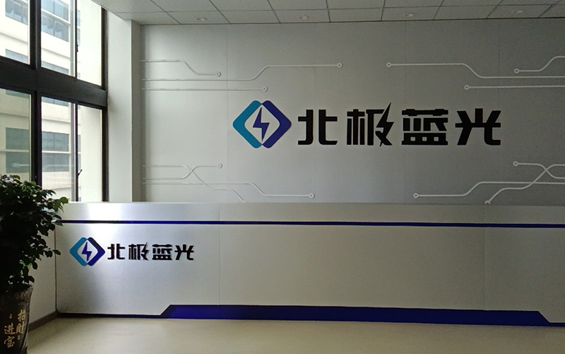 北極藍(lán)光（賀州）電子股份有限公司采購我司晉力達(dá)1條SMT貼片產(chǎn)線，1條DIP插件產(chǎn)線，用于防雷、安防、消防產(chǎn)品的生產(chǎn)